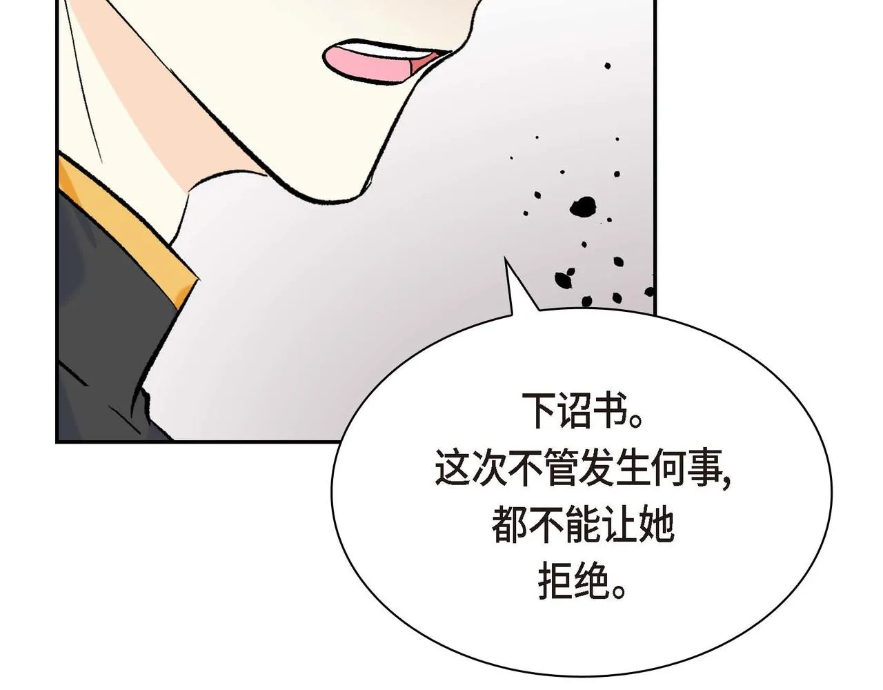 第45话 想要你在我的身边 第76页