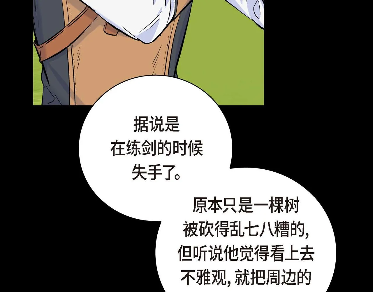 第45话 想要你在我的身边 第84页