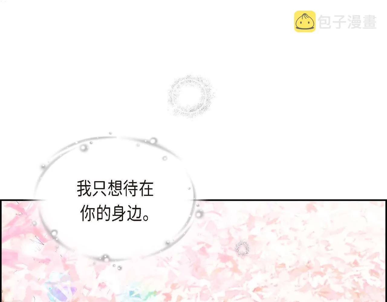 第45话 想要你在我的身边 第132页