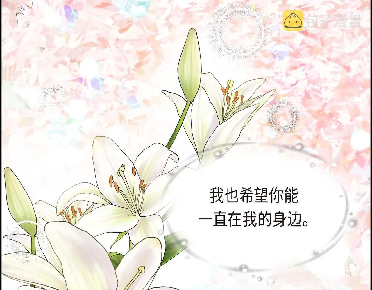 第45话 想要你在我的身边 第133页