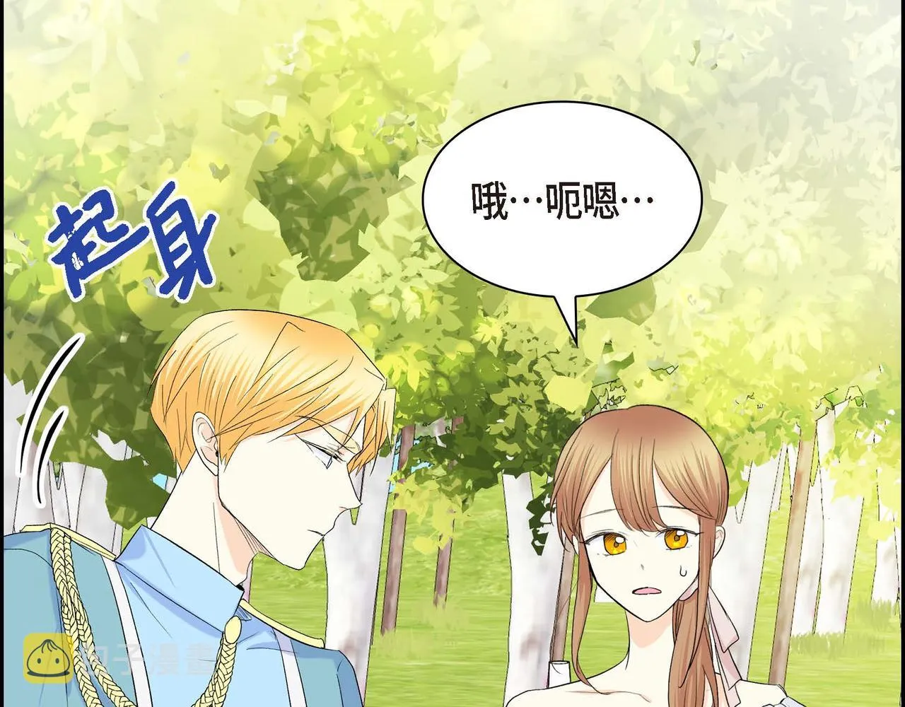 第45话 想要你在我的身边 第139页