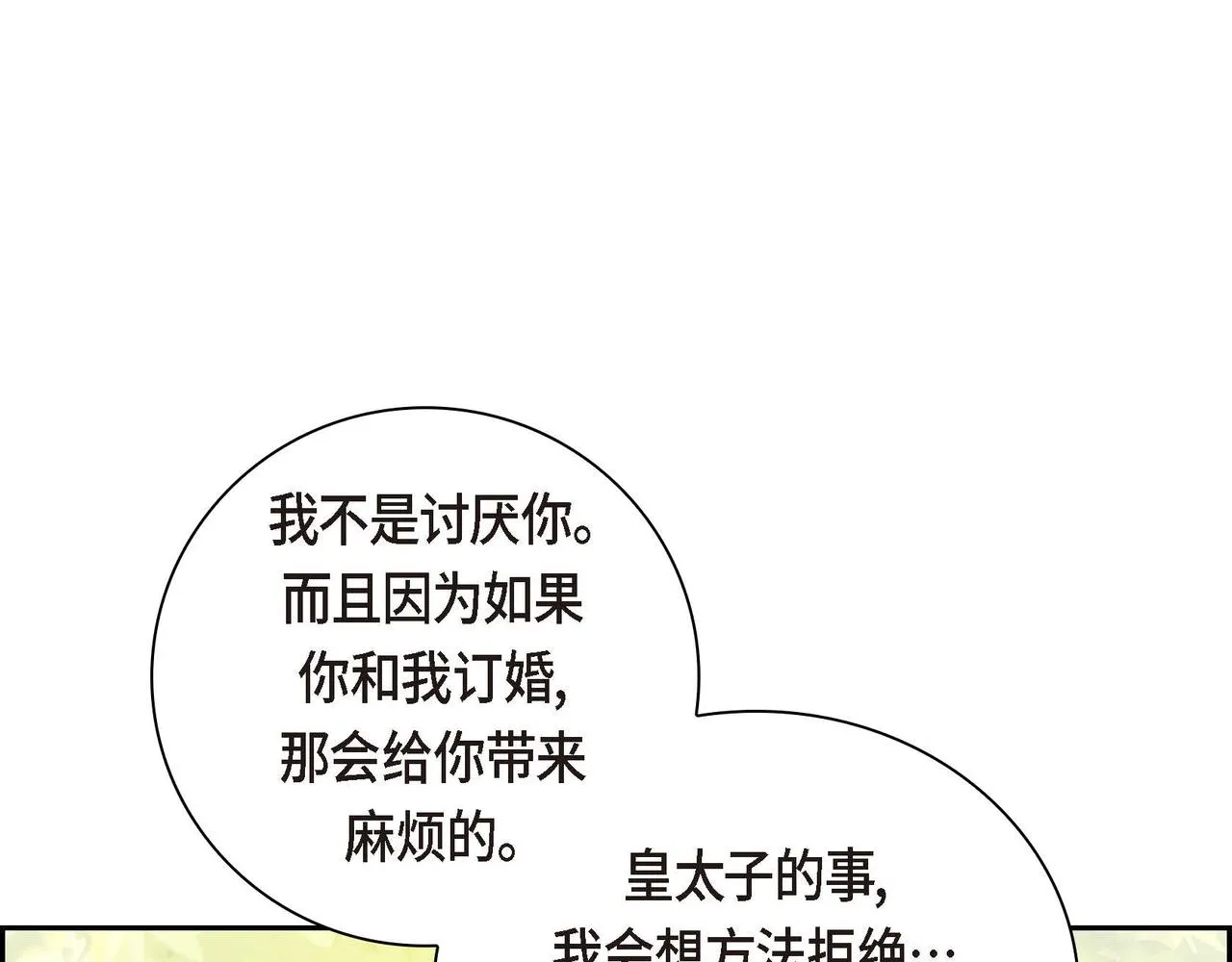 第45话 想要你在我的身边 第141页
