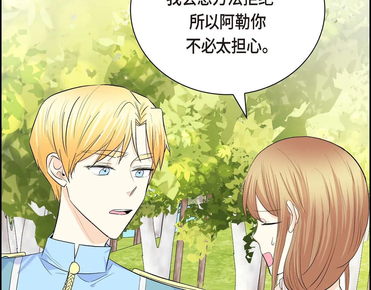 第45话 想要你在我的身边 第142页