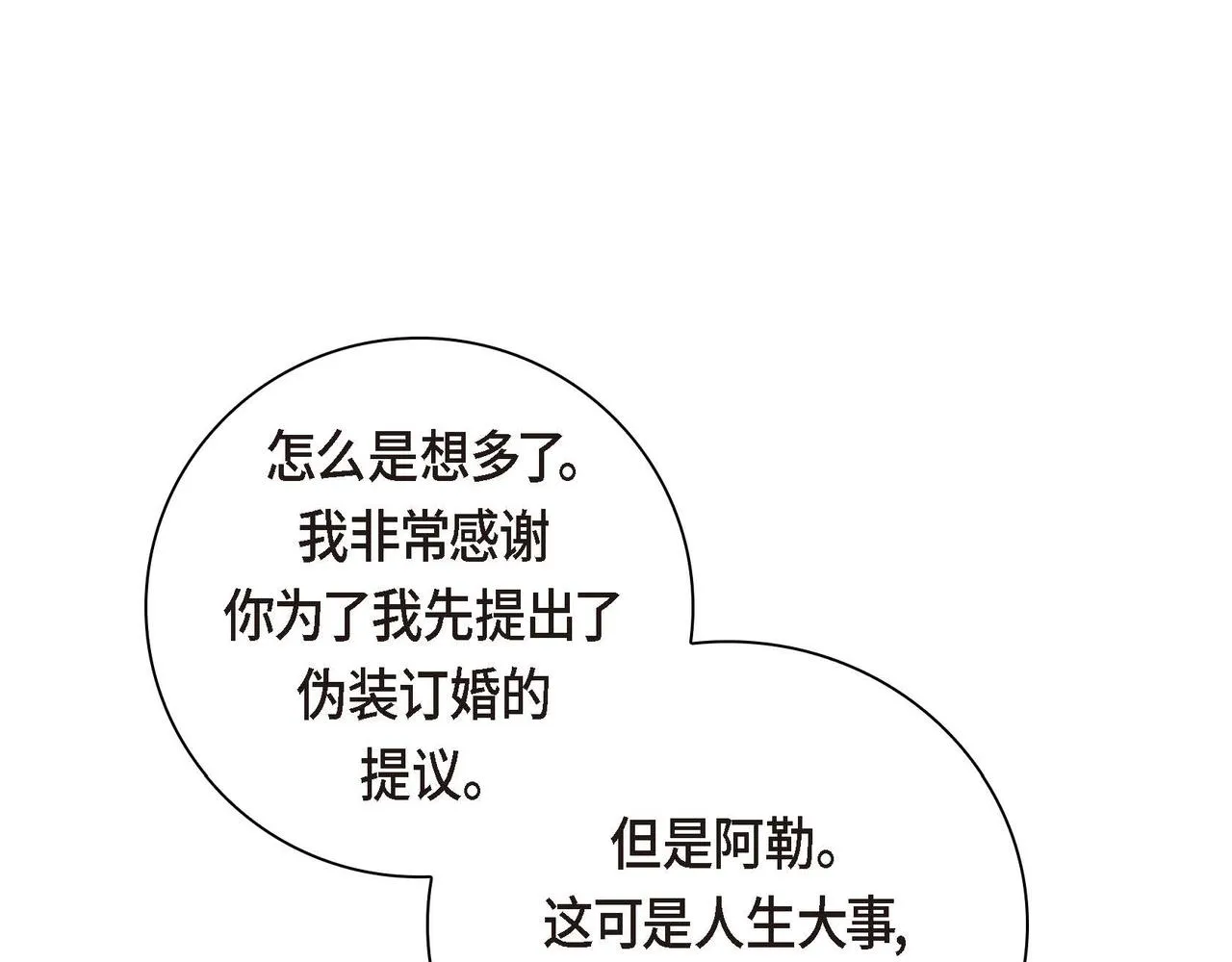 第45话 想要你在我的身边 第144页