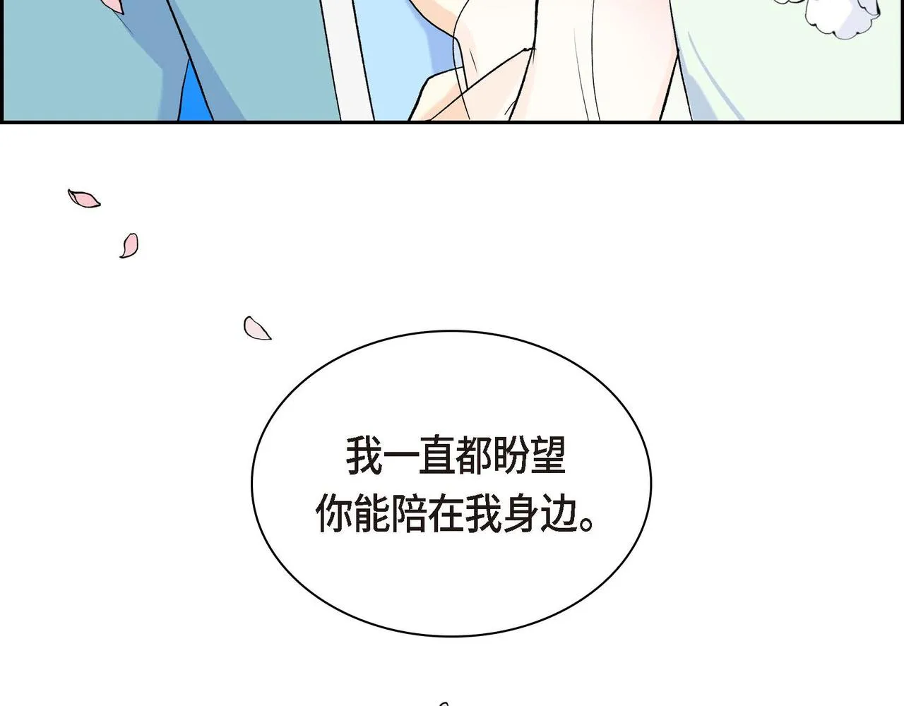 第45话 想要你在我的身边 第152页