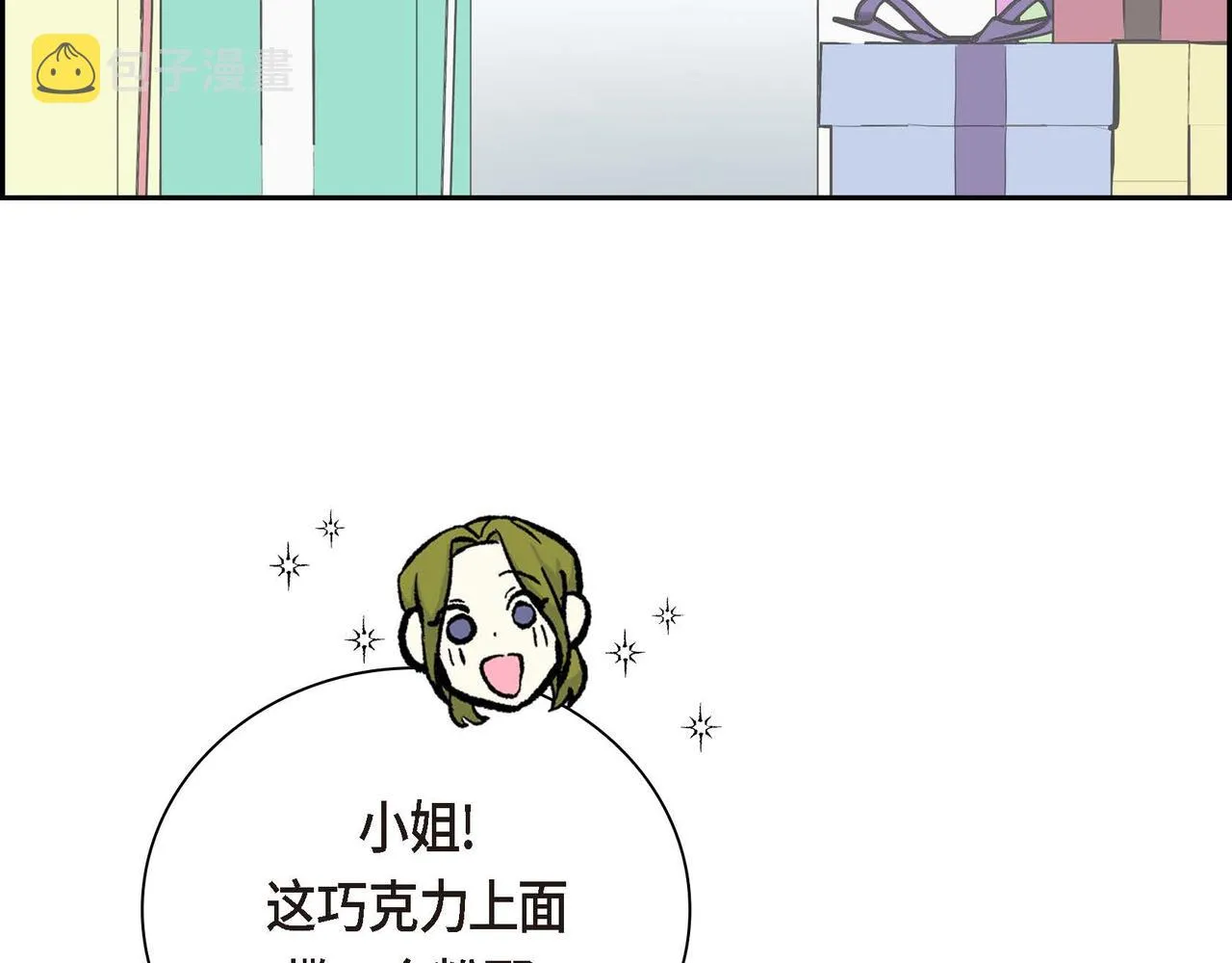 第43话 已经等不下去了 第6页