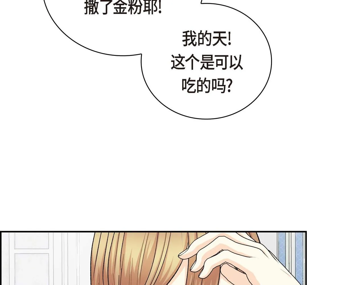 第43话 已经等不下去了 第7页