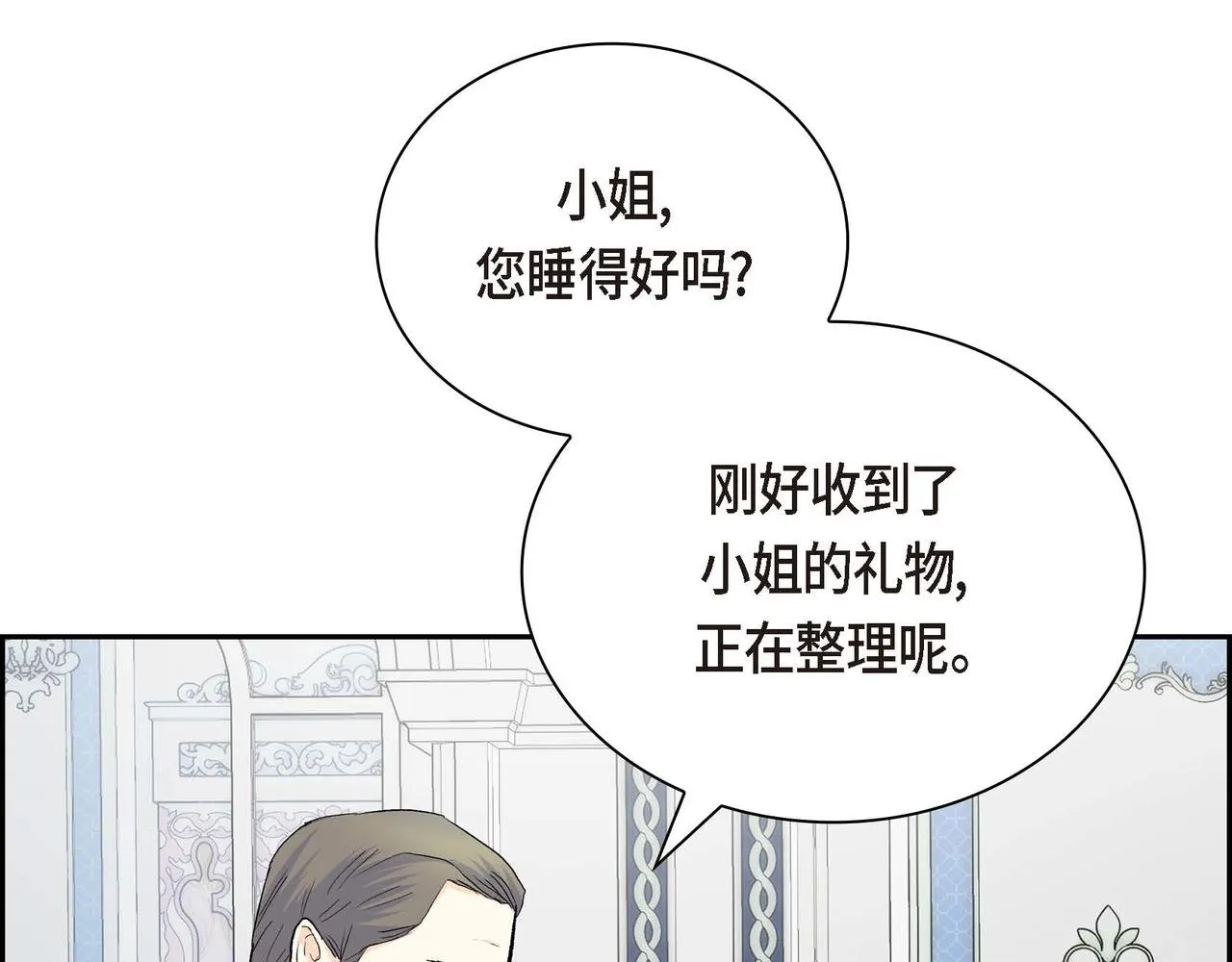 第43话 已经等不下去了 第9页
