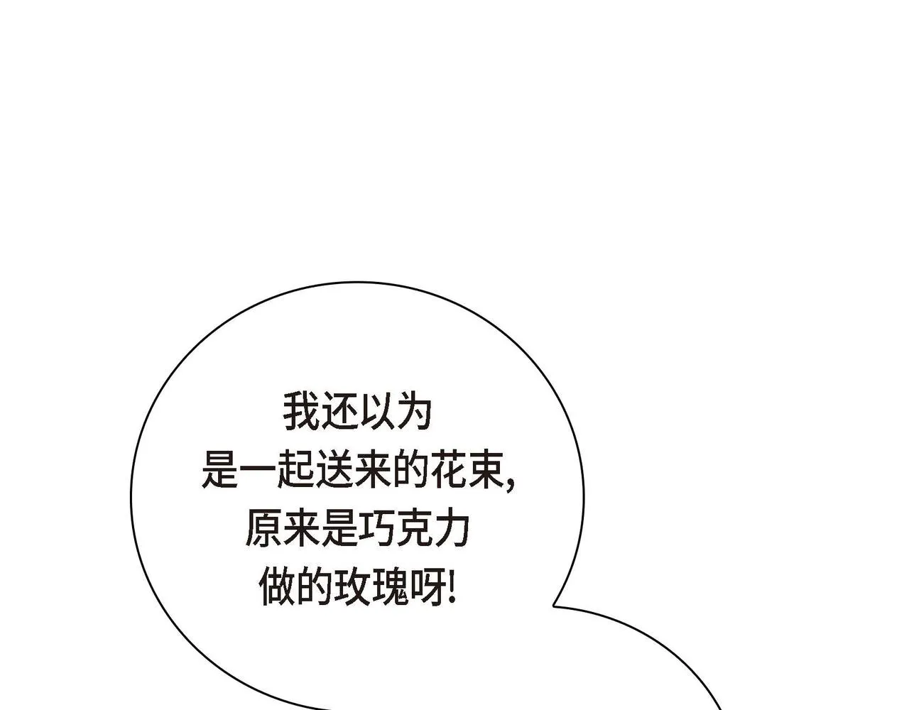第43话 已经等不下去了 第16页
