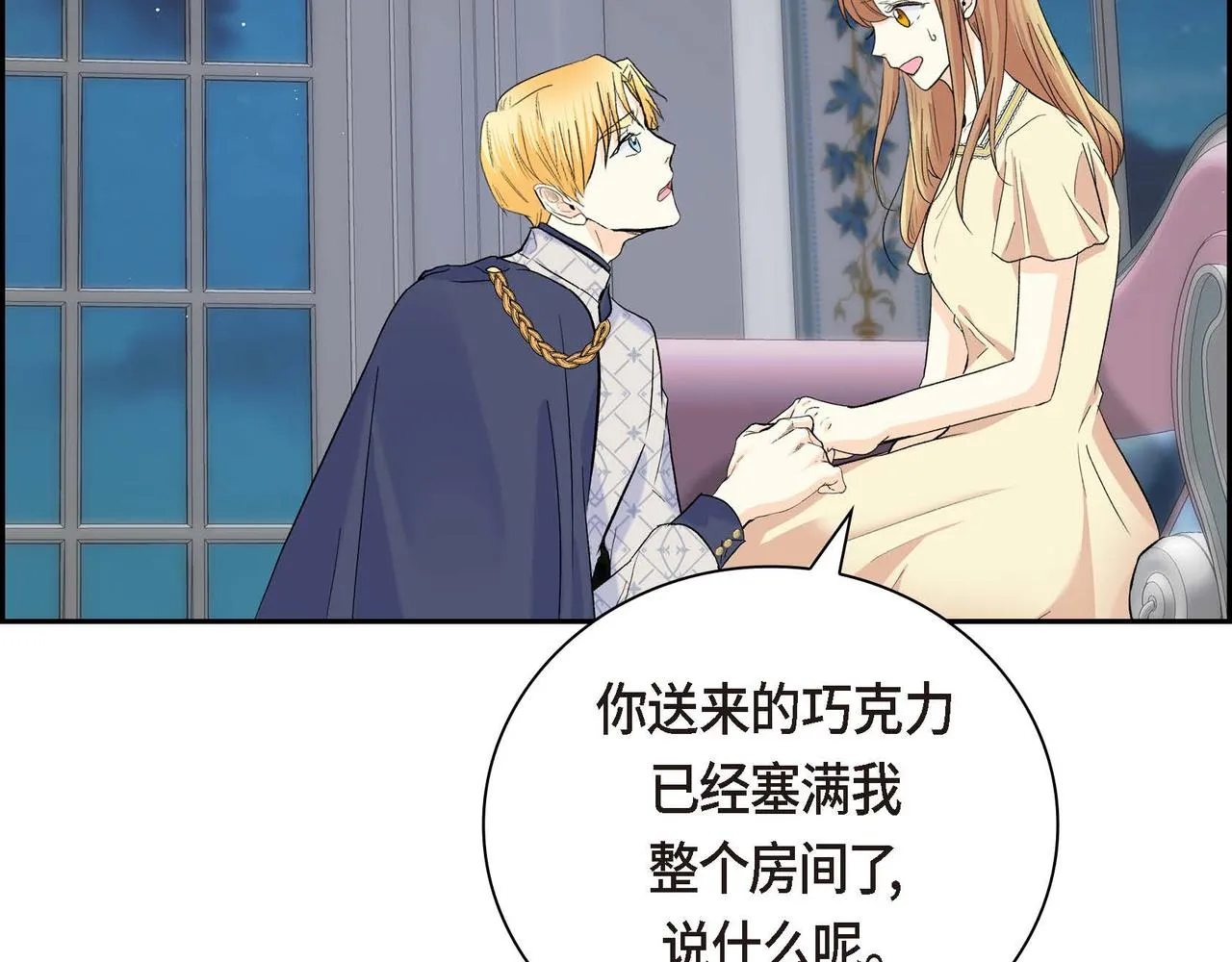 第43话 已经等不下去了 第80页