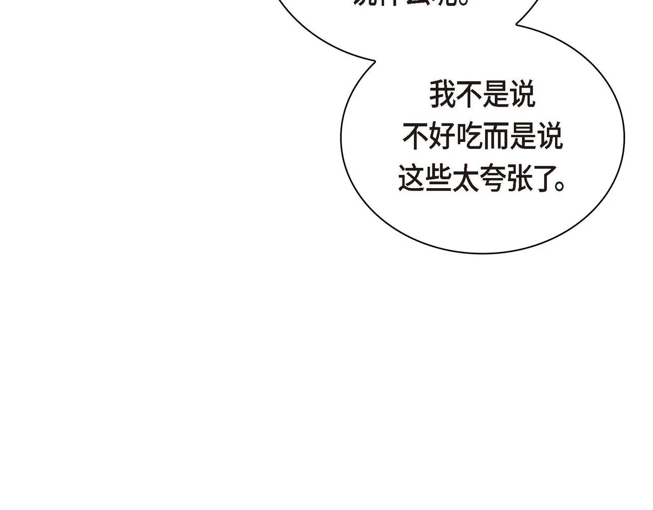 第43话 已经等不下去了 第81页