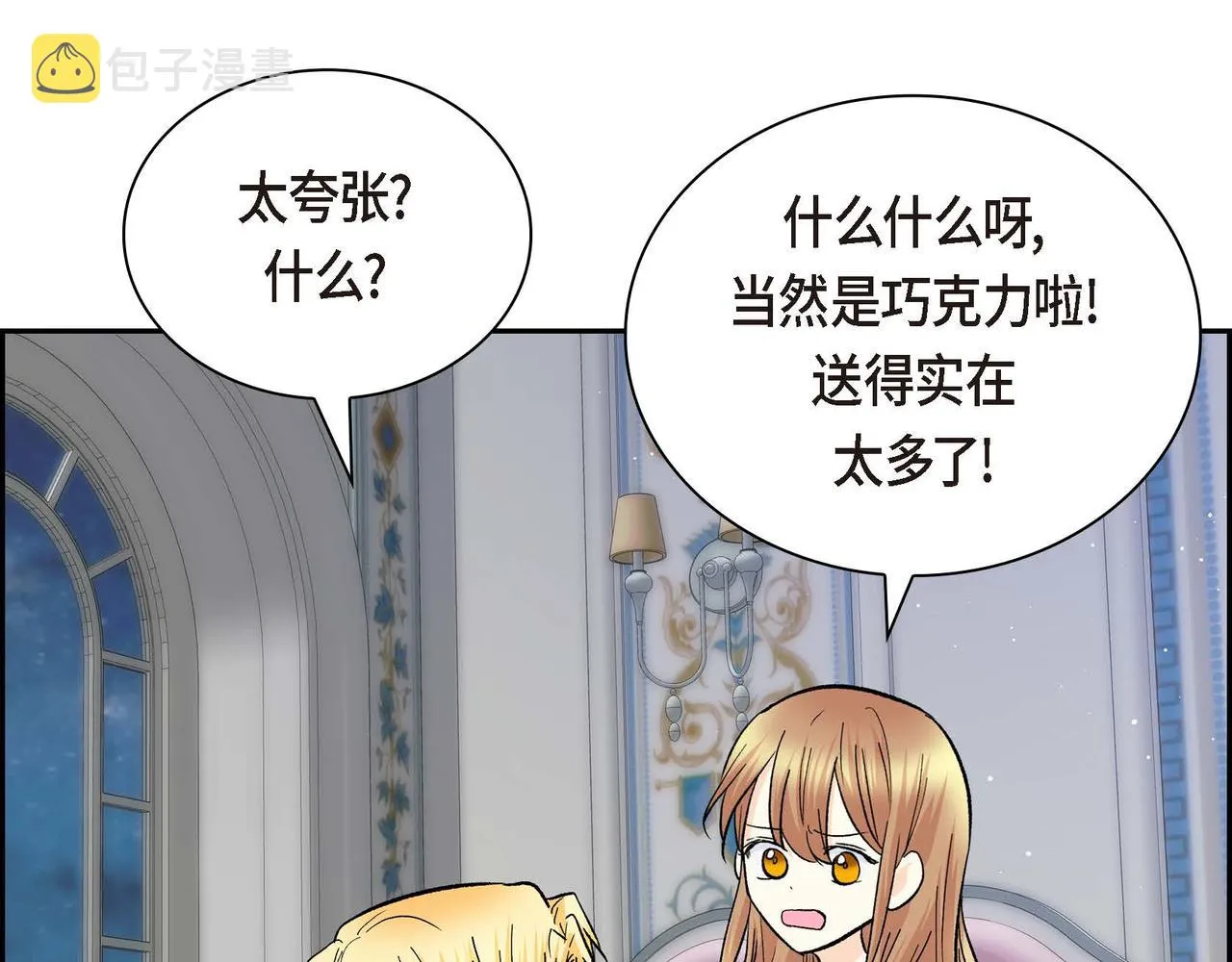 第43话 已经等不下去了 第82页