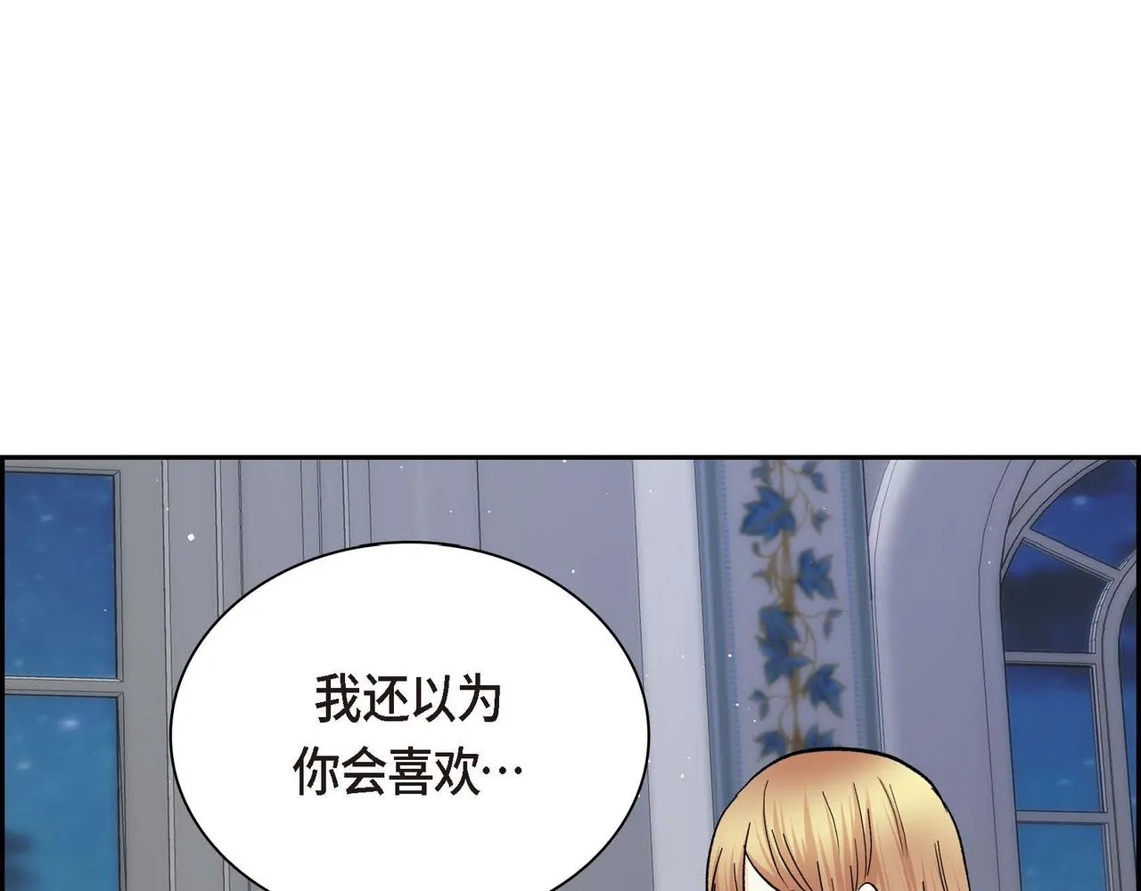 第43话 已经等不下去了 第86页