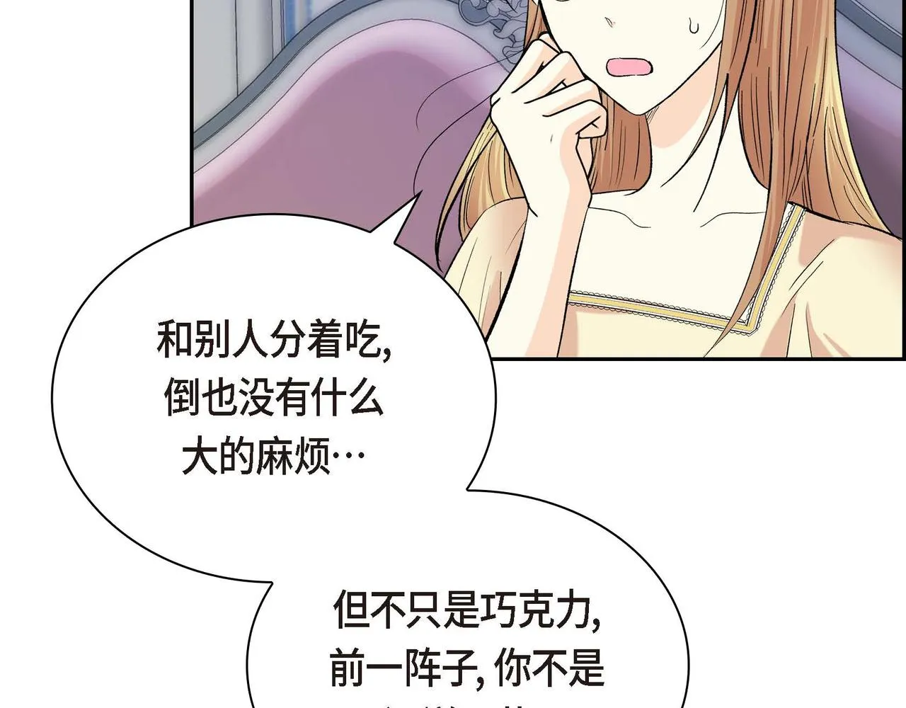 第43话 已经等不下去了 第89页