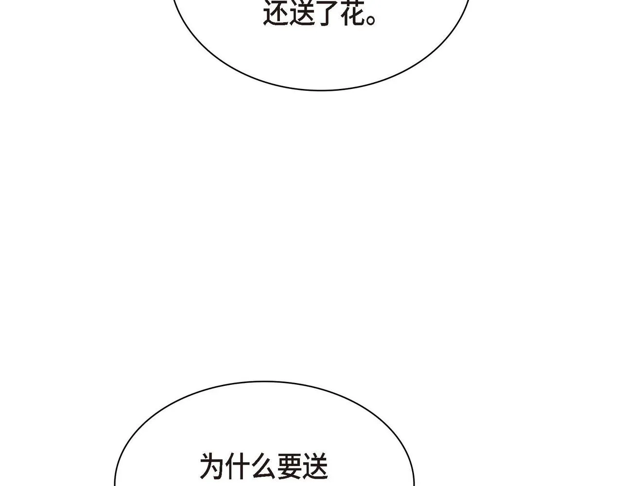 第43话 已经等不下去了 第90页
