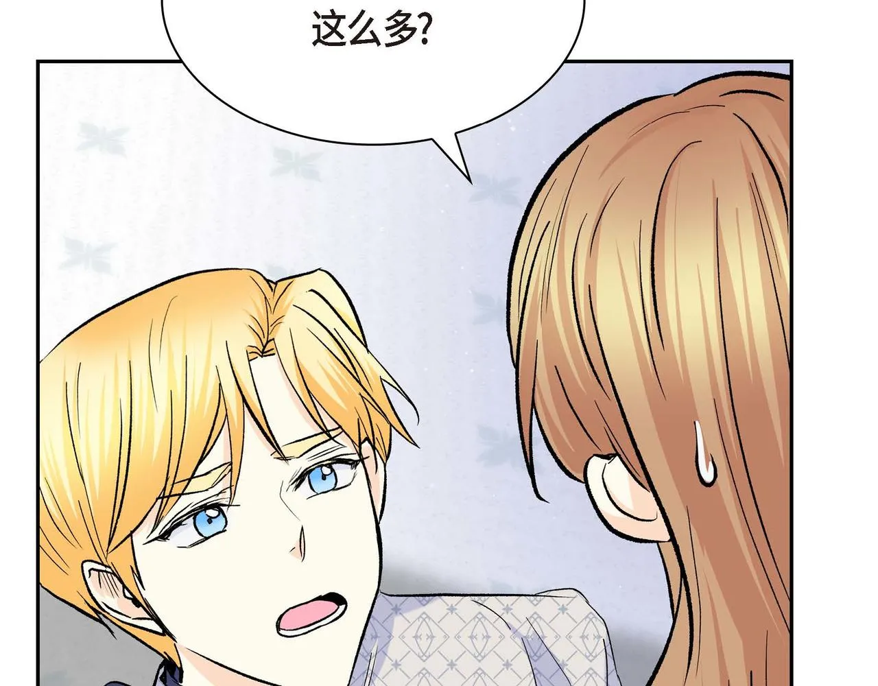 第43话 已经等不下去了 第91页