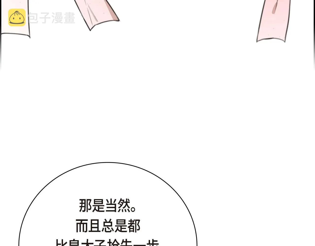 第43话 已经等不下去了 第95页