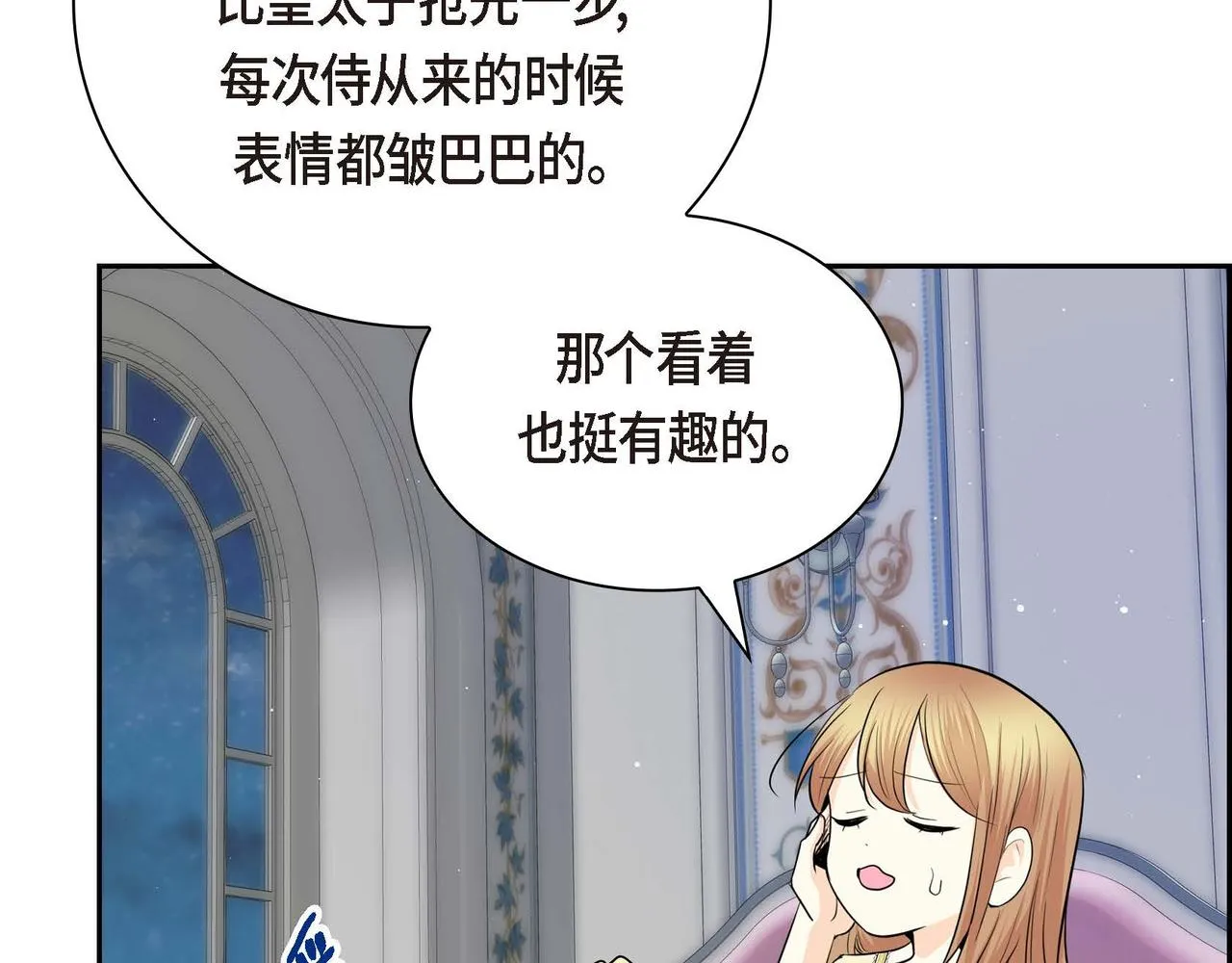 第43话 已经等不下去了 第96页