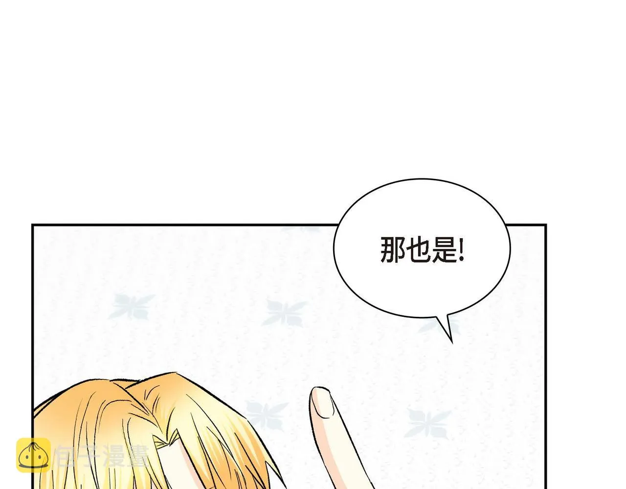 第43话 已经等不下去了 第98页