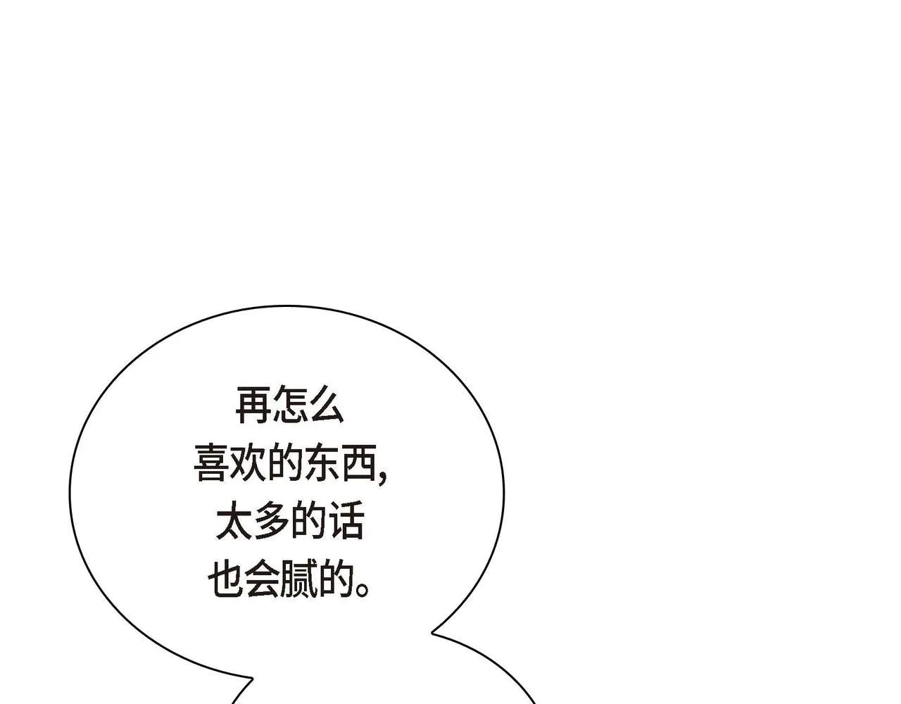 第43话 已经等不下去了 第100页