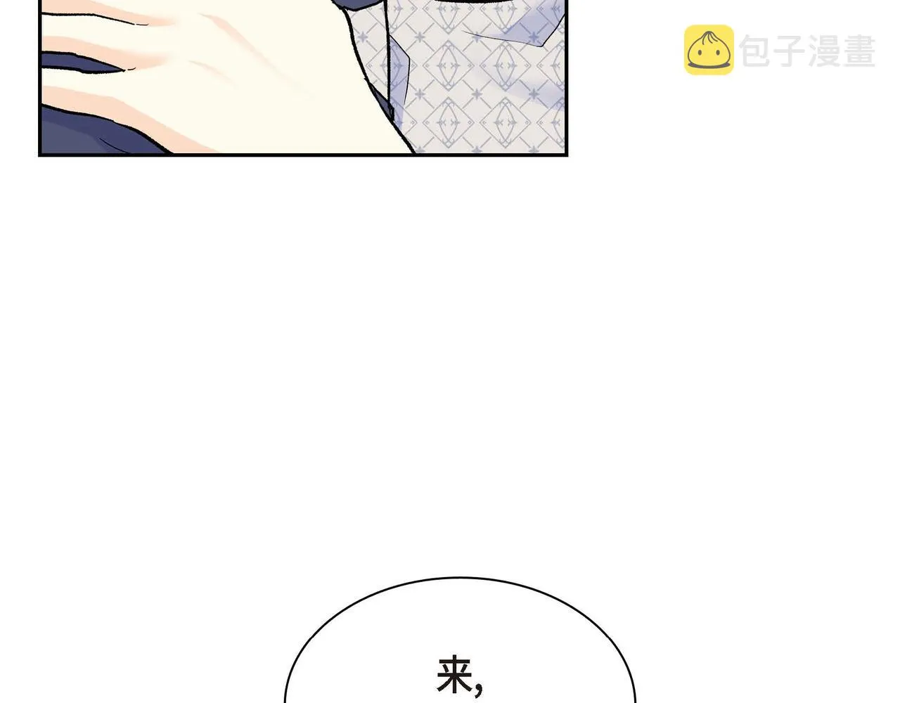 第43话 已经等不下去了 第111页