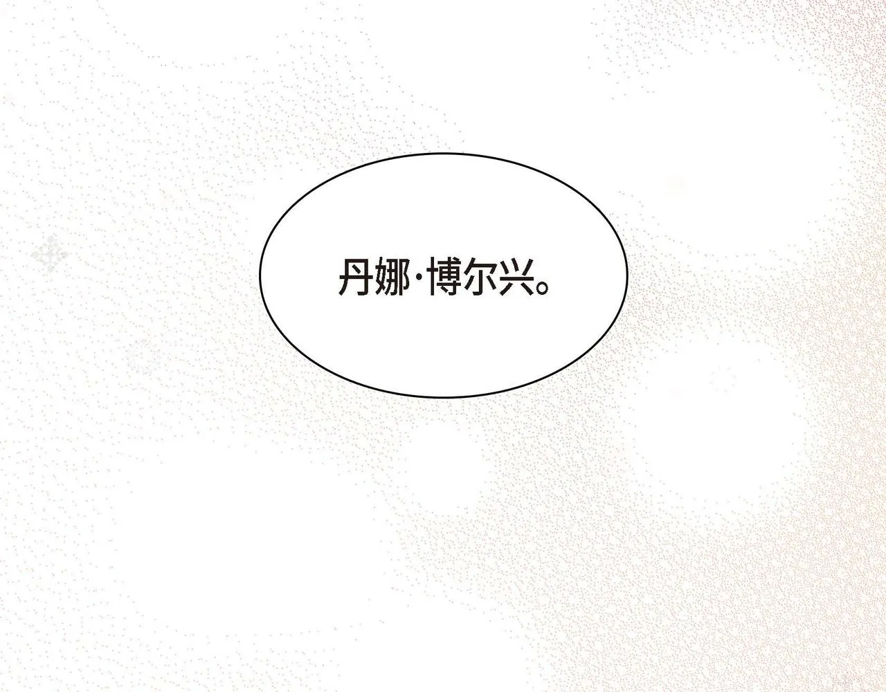 第43话 已经等不下去了 第132页