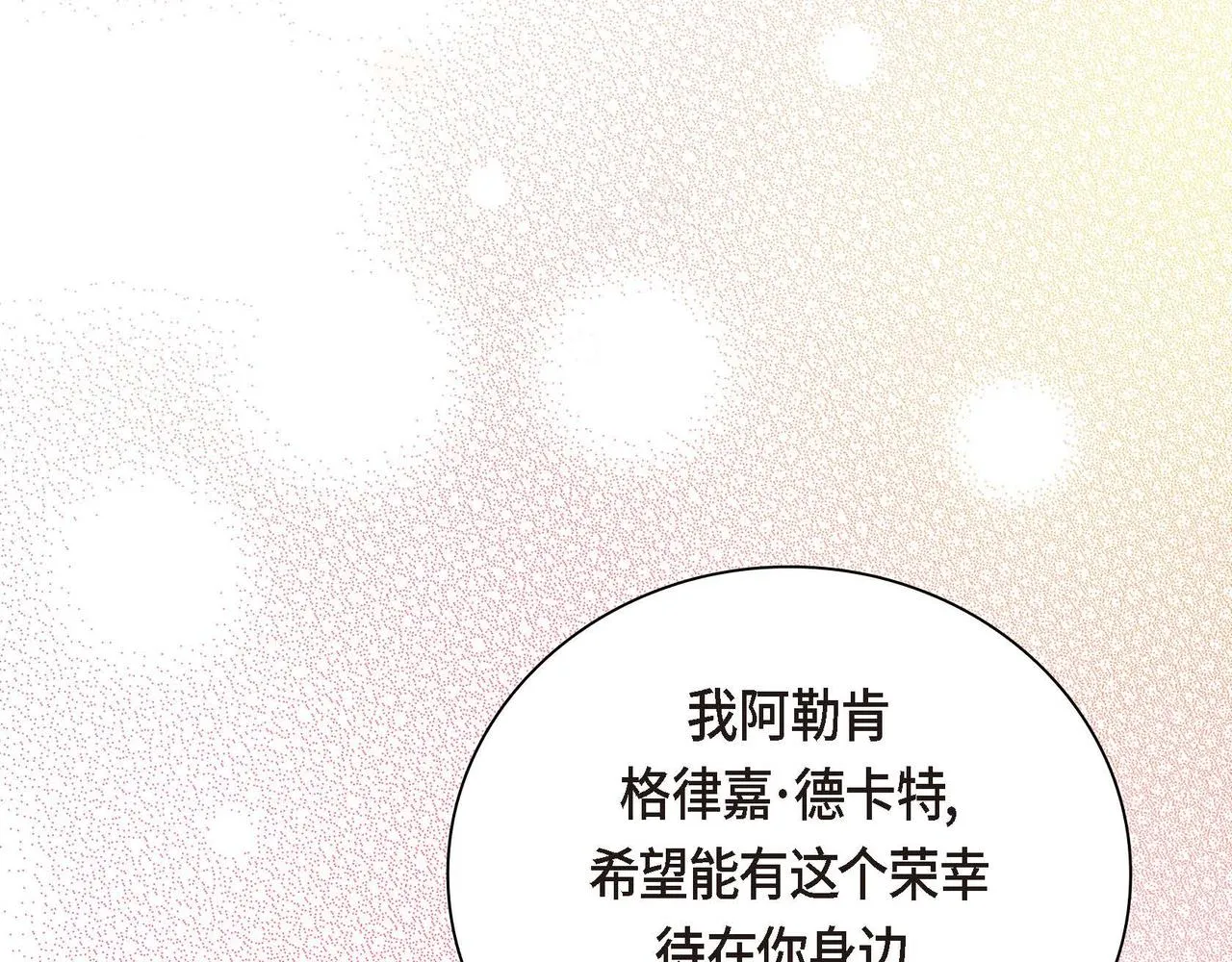 第43话 已经等不下去了 第134页
