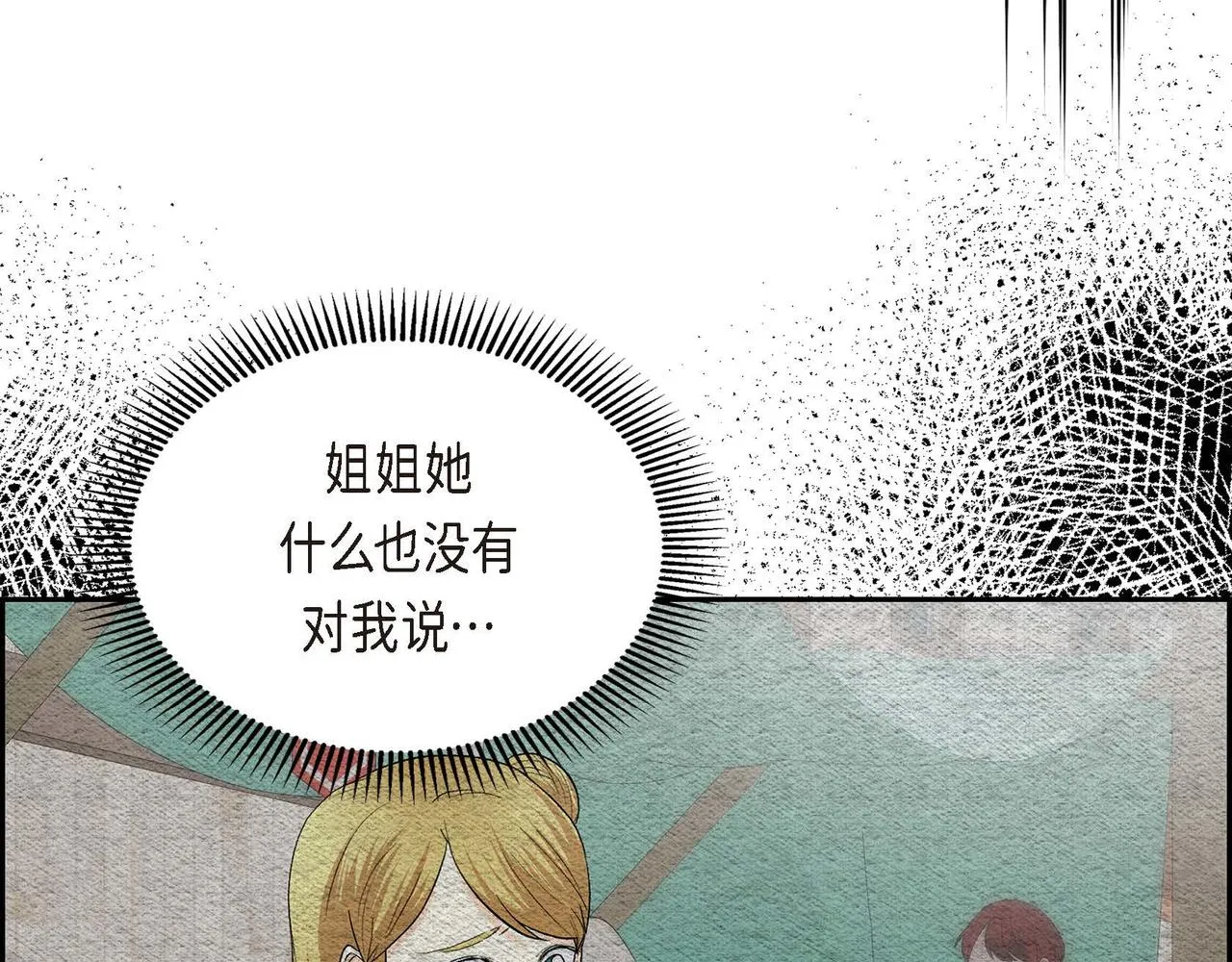第42话 想不想找个活儿干？ 第9页
