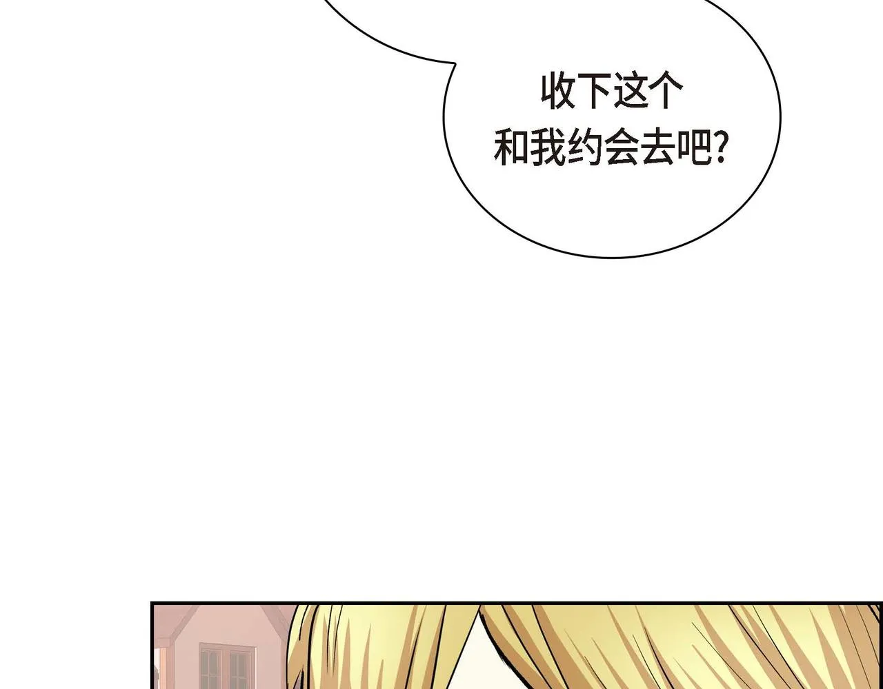 第42话 想不想找个活儿干？ 第18页