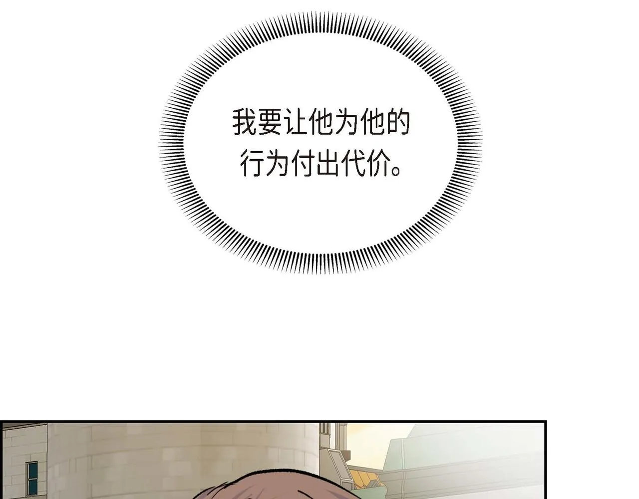 第42话 想不想找个活儿干？ 第23页