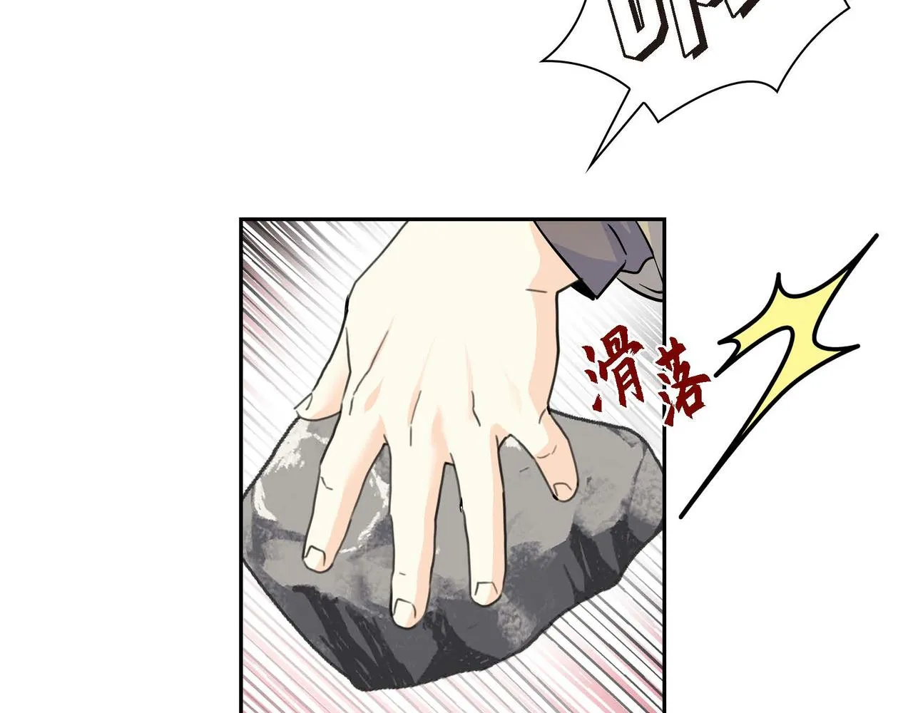 第42话 想不想找个活儿干？ 第26页