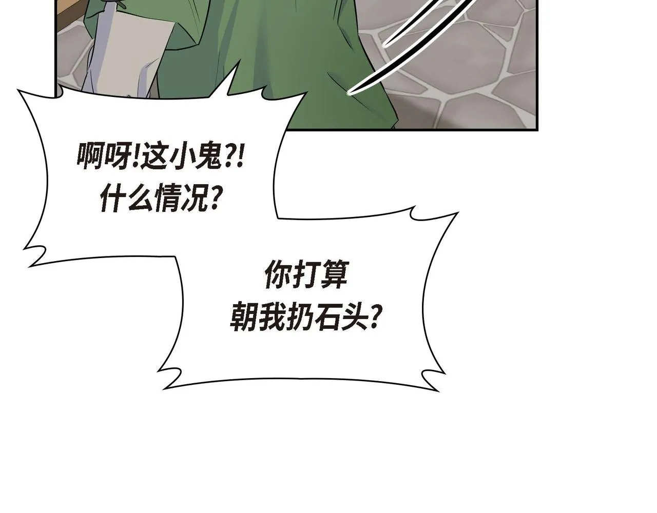 第42话 想不想找个活儿干？ 第29页