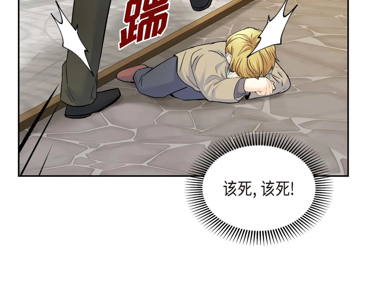 第42话 想不想找个活儿干？ 第33页