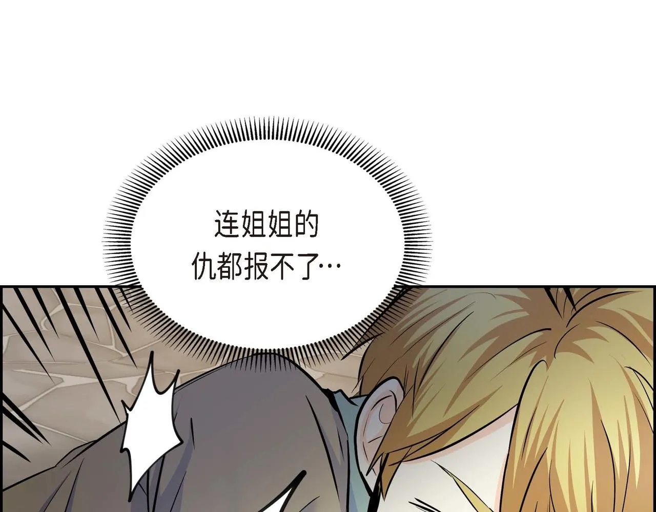 第42话 想不想找个活儿干？ 第34页