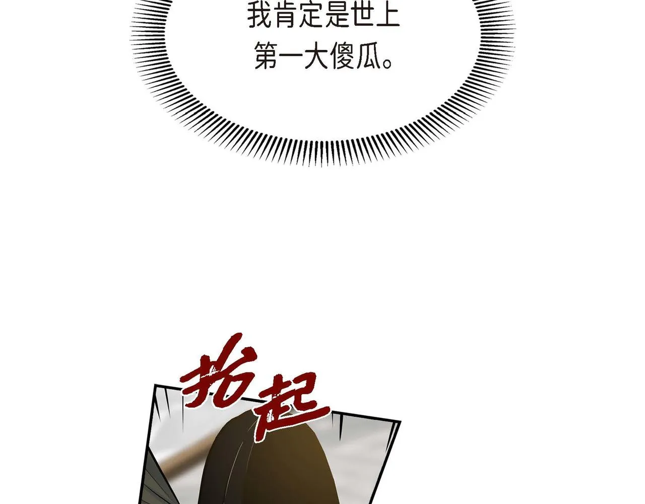 第42话 想不想找个活儿干？ 第36页
