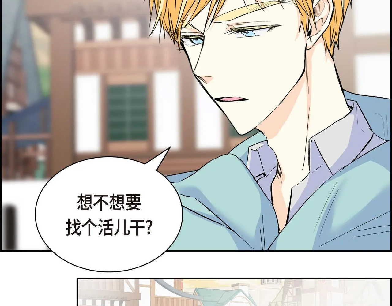 第42话 想不想找个活儿干？ 第68页