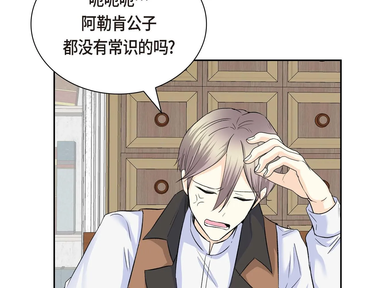 第42话 想不想找个活儿干？ 第72页