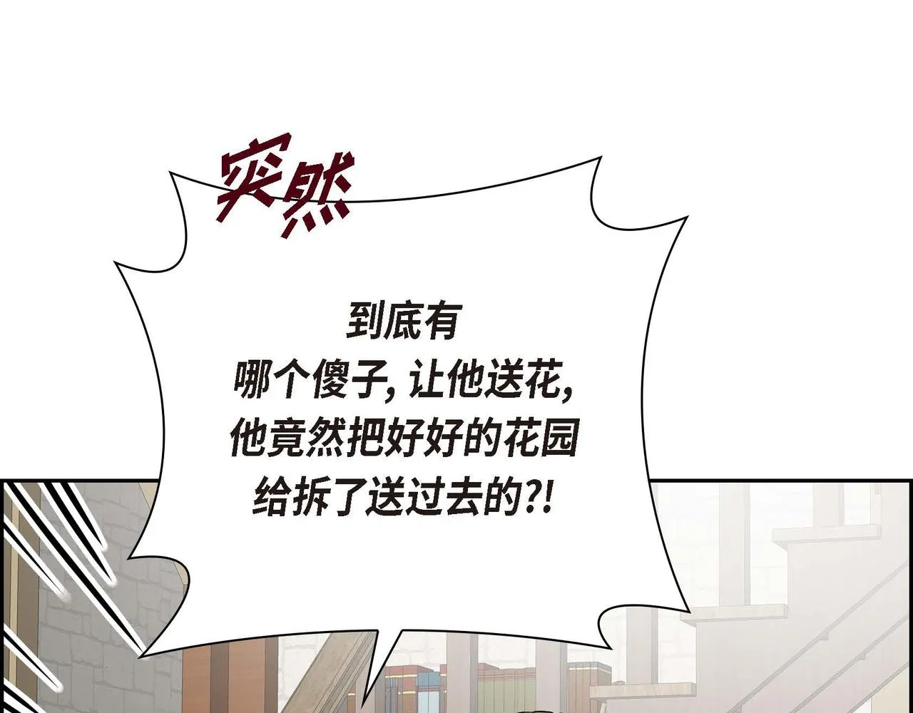 第42话 想不想找个活儿干？ 第74页
