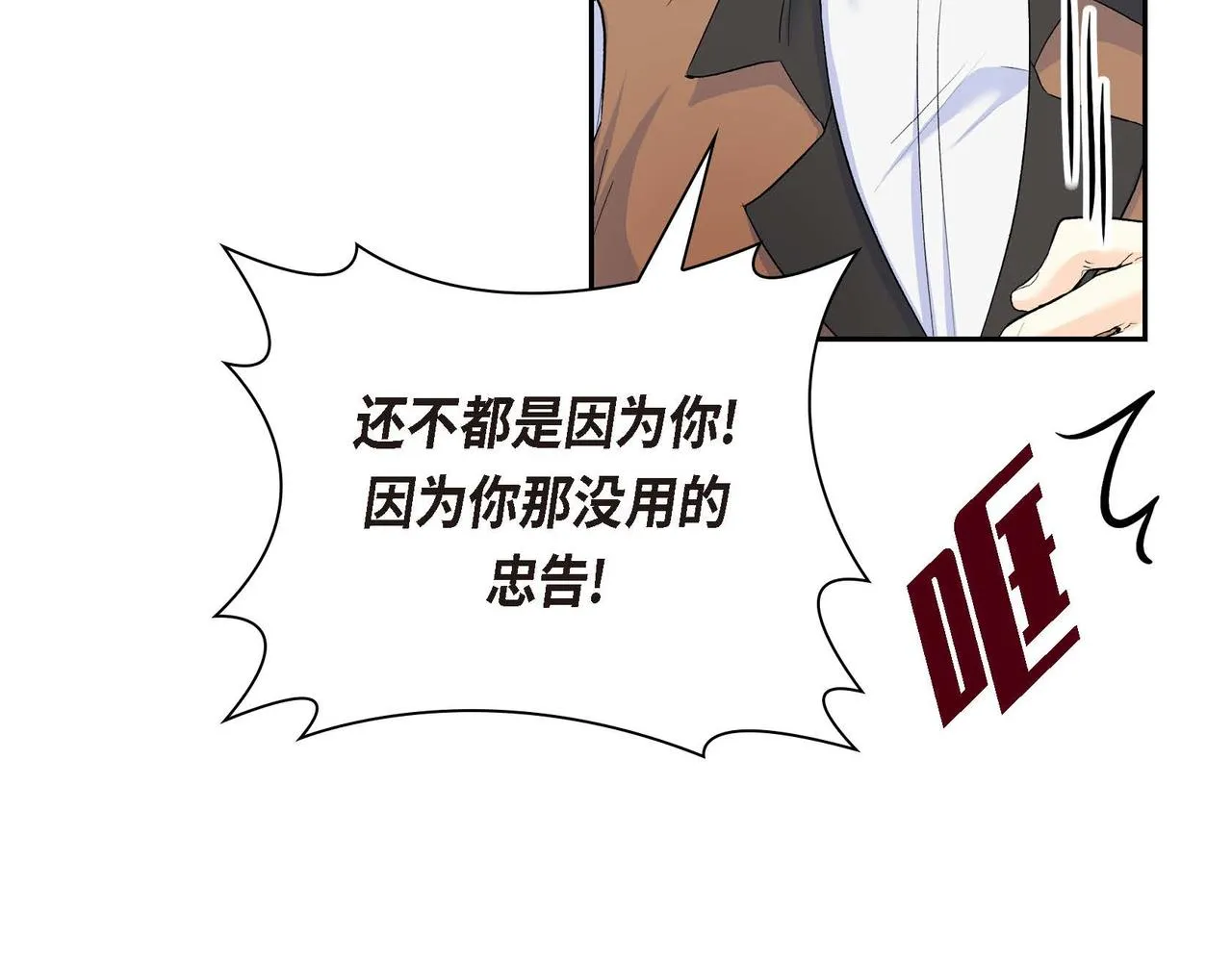 第42话 想不想找个活儿干？ 第78页