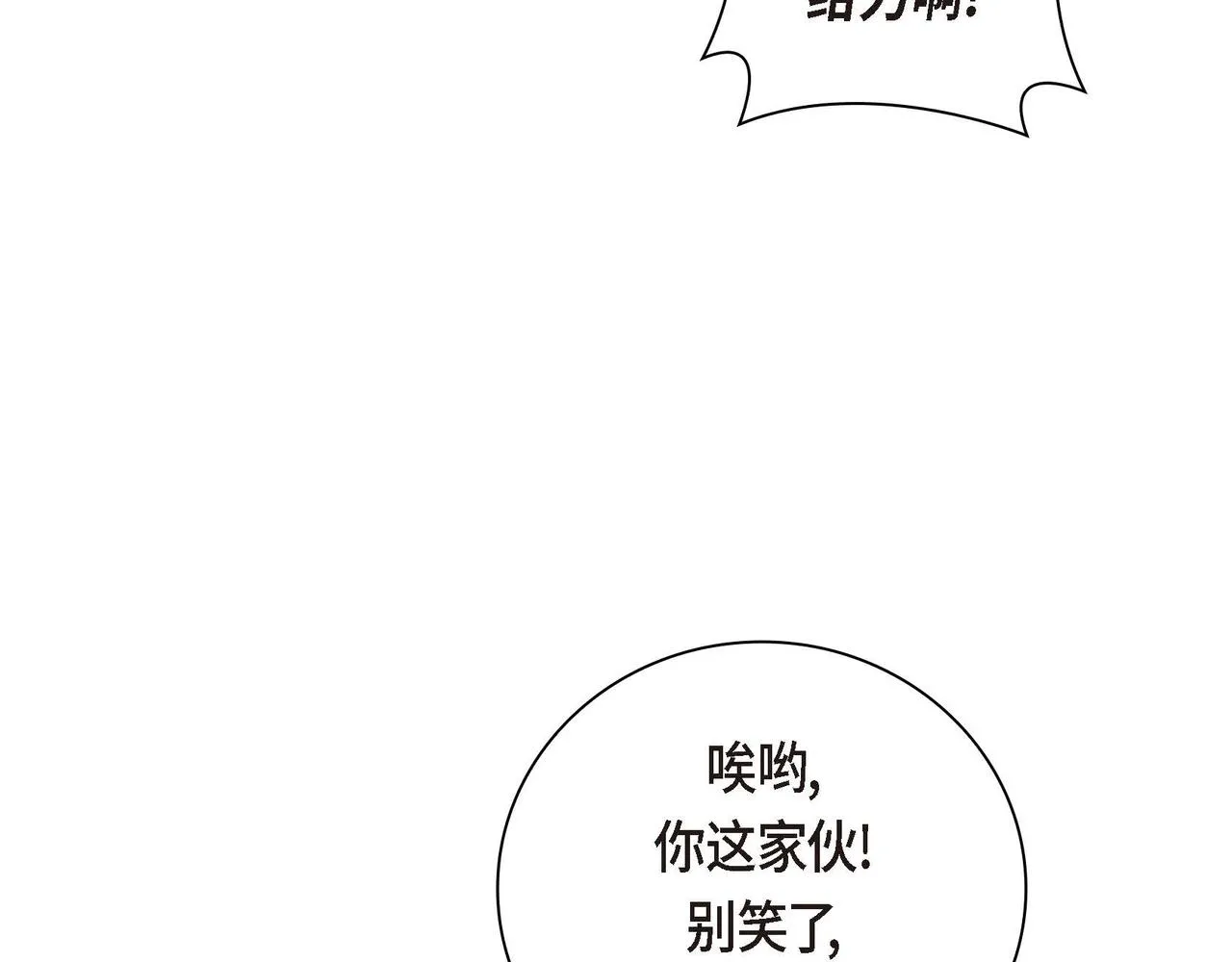 第42话 想不想找个活儿干？ 第81页