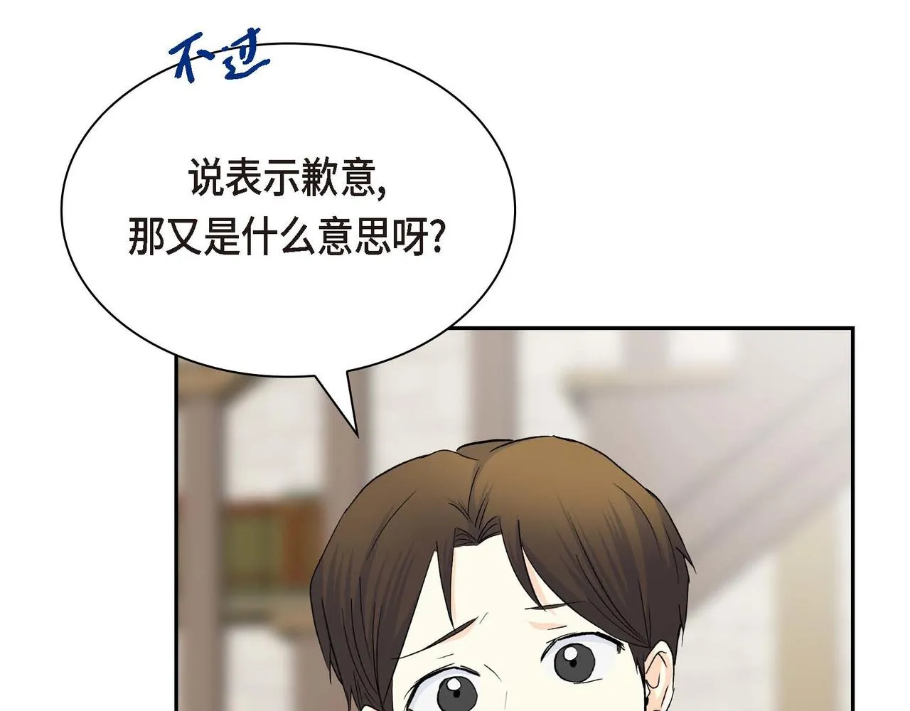 第42话 想不想找个活儿干？ 第84页