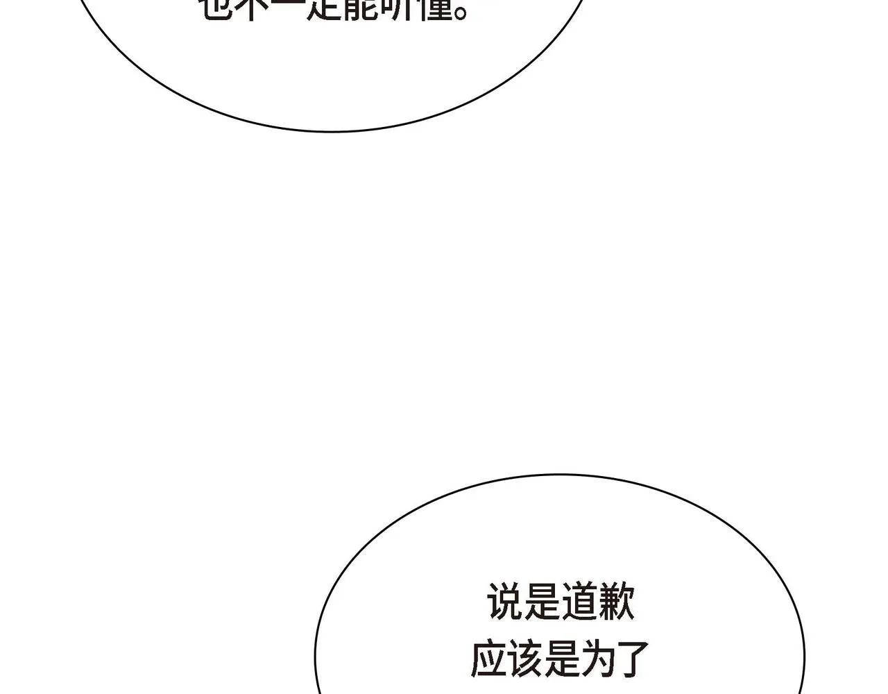 第42话 想不想找个活儿干？ 第86页