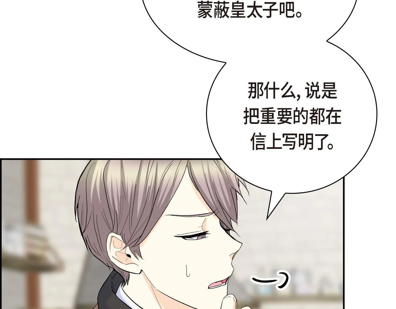 第42话 想不想找个活儿干？ 第87页