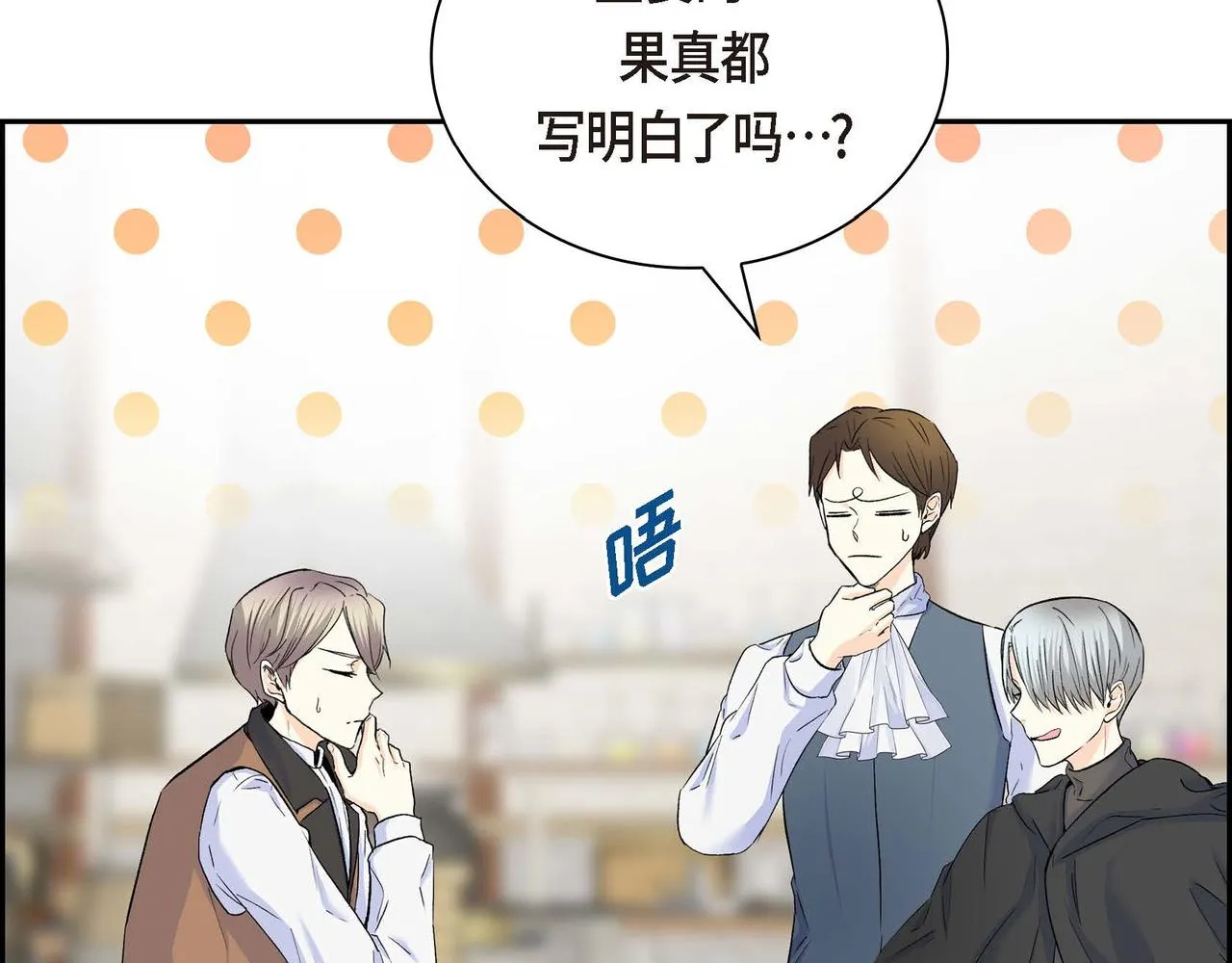 第42话 想不想找个活儿干？ 第89页
