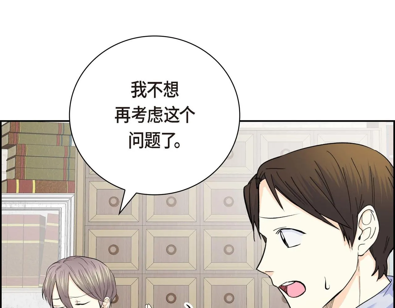 第42话 想不想找个活儿干？ 第91页