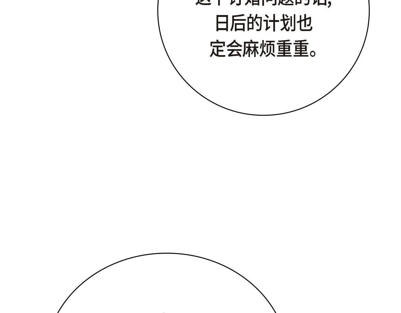 第42话 想不想找个活儿干？ 第93页