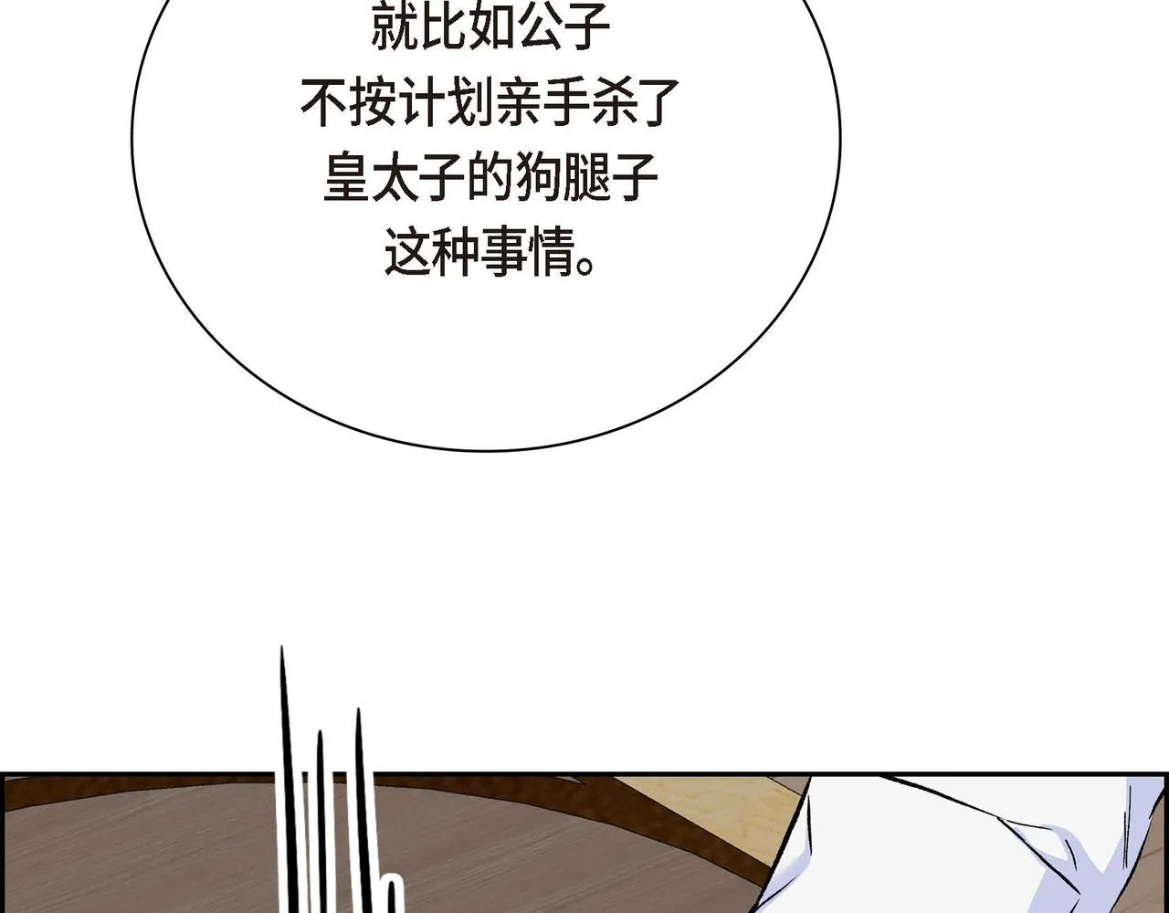 第42话 想不想找个活儿干？ 第94页