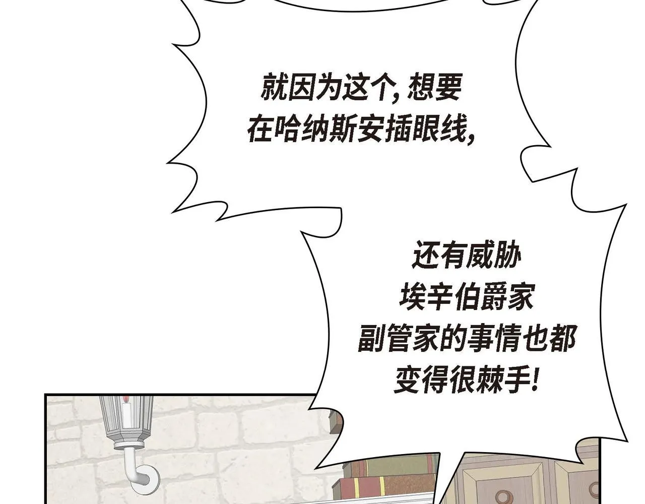 第42话 想不想找个活儿干？ 第97页