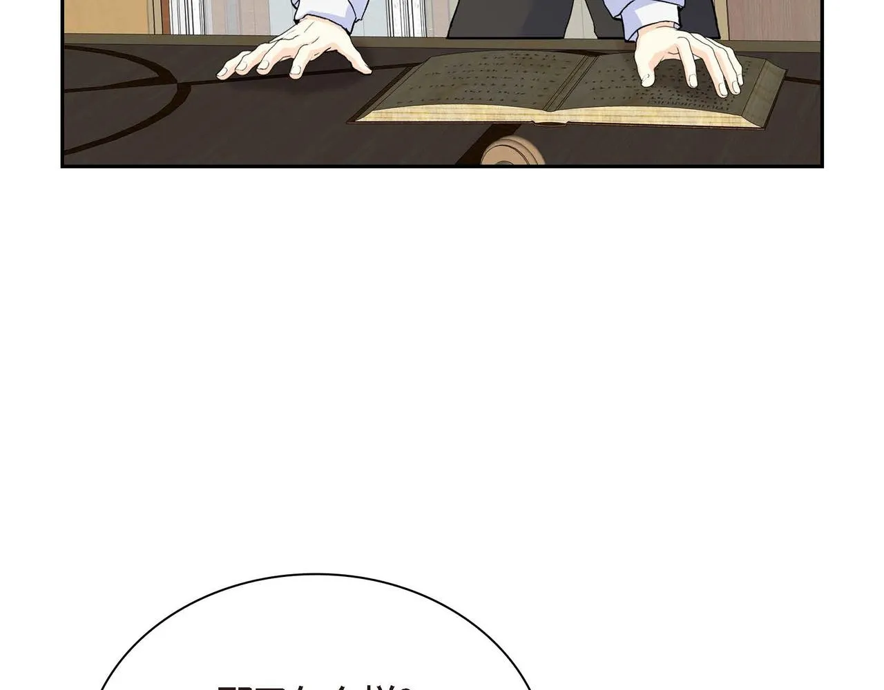 第42话 想不想找个活儿干？ 第99页