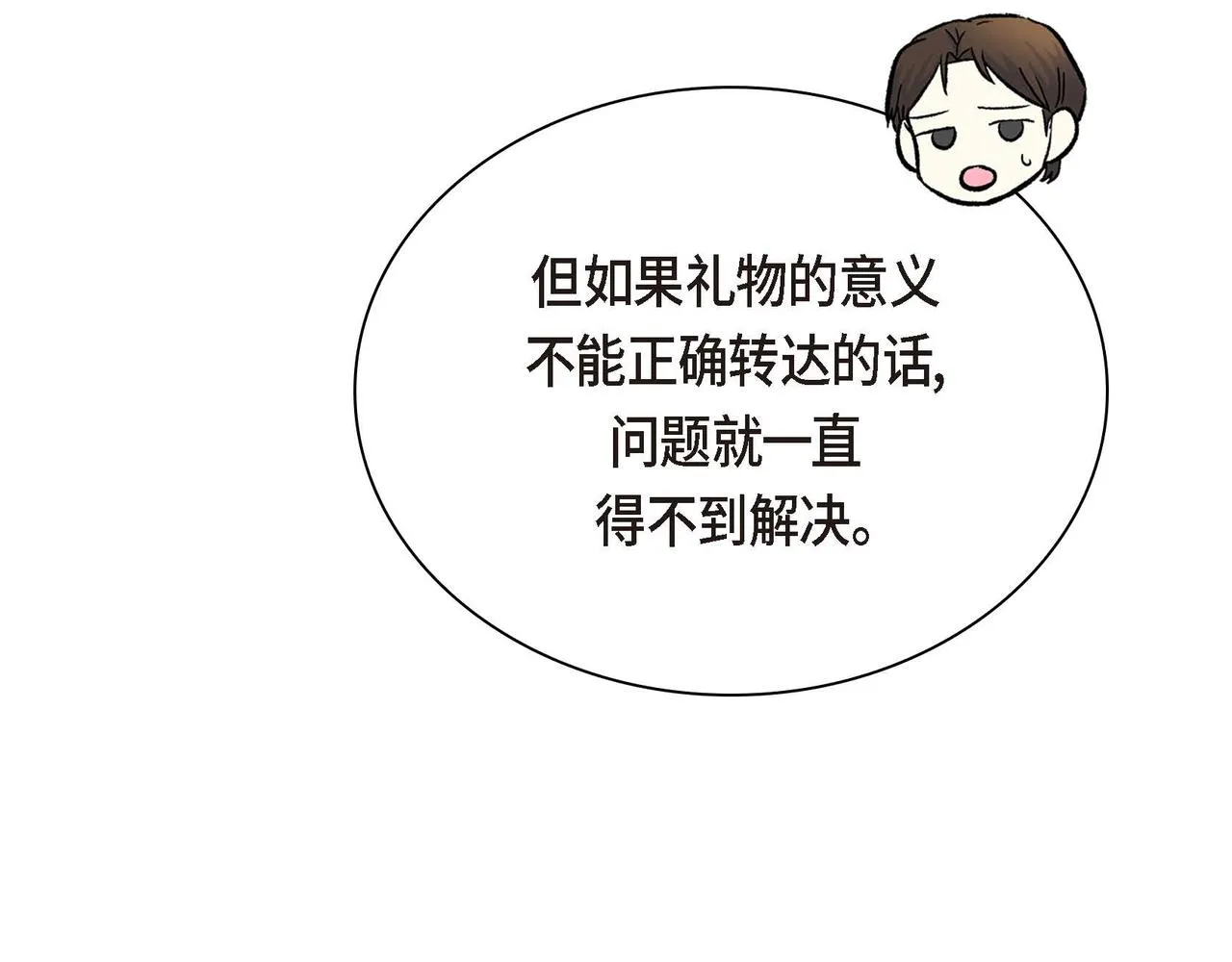 第42话 想不想找个活儿干？ 第102页